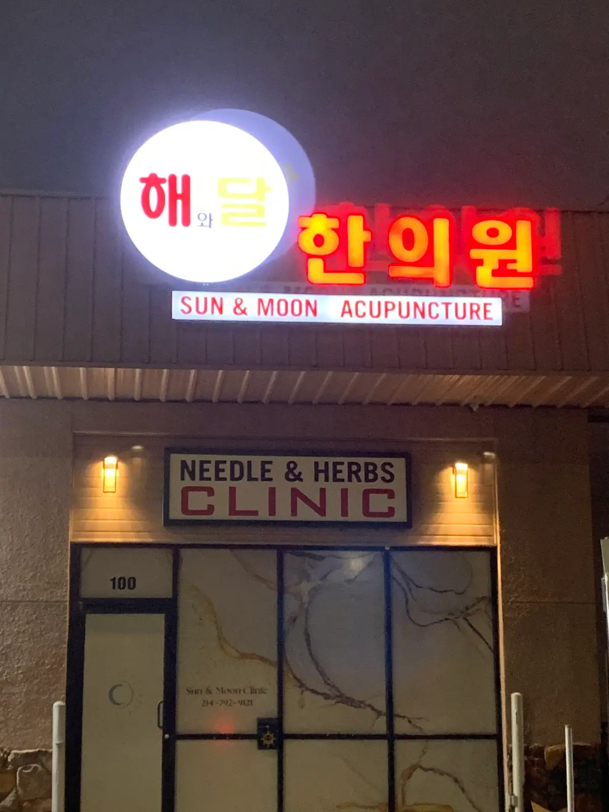 Sun and Moon Acupunture & Herbs Clinic(해와 달 한의원) — Acupuncture in Royal Ln, Dallas