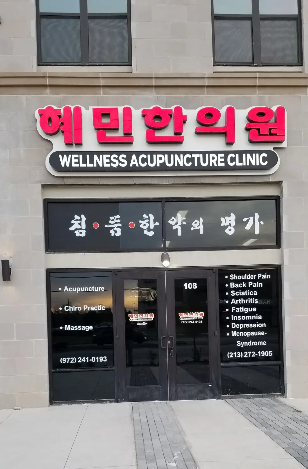 Wellness Acupuncture Clinic(혜민 한의원) — Acupuncture in Old Denton Rd #108 Carrollton, Dallas